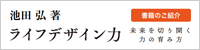 ライフデザイン力 書籍のご紹介